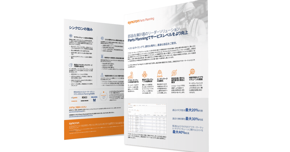 Syncron Parts Planning Product Sheet